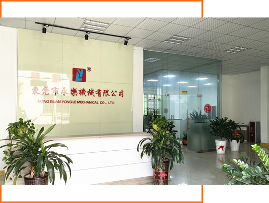 東莞永樂機械有限公司 東莞永樂機械有限公司